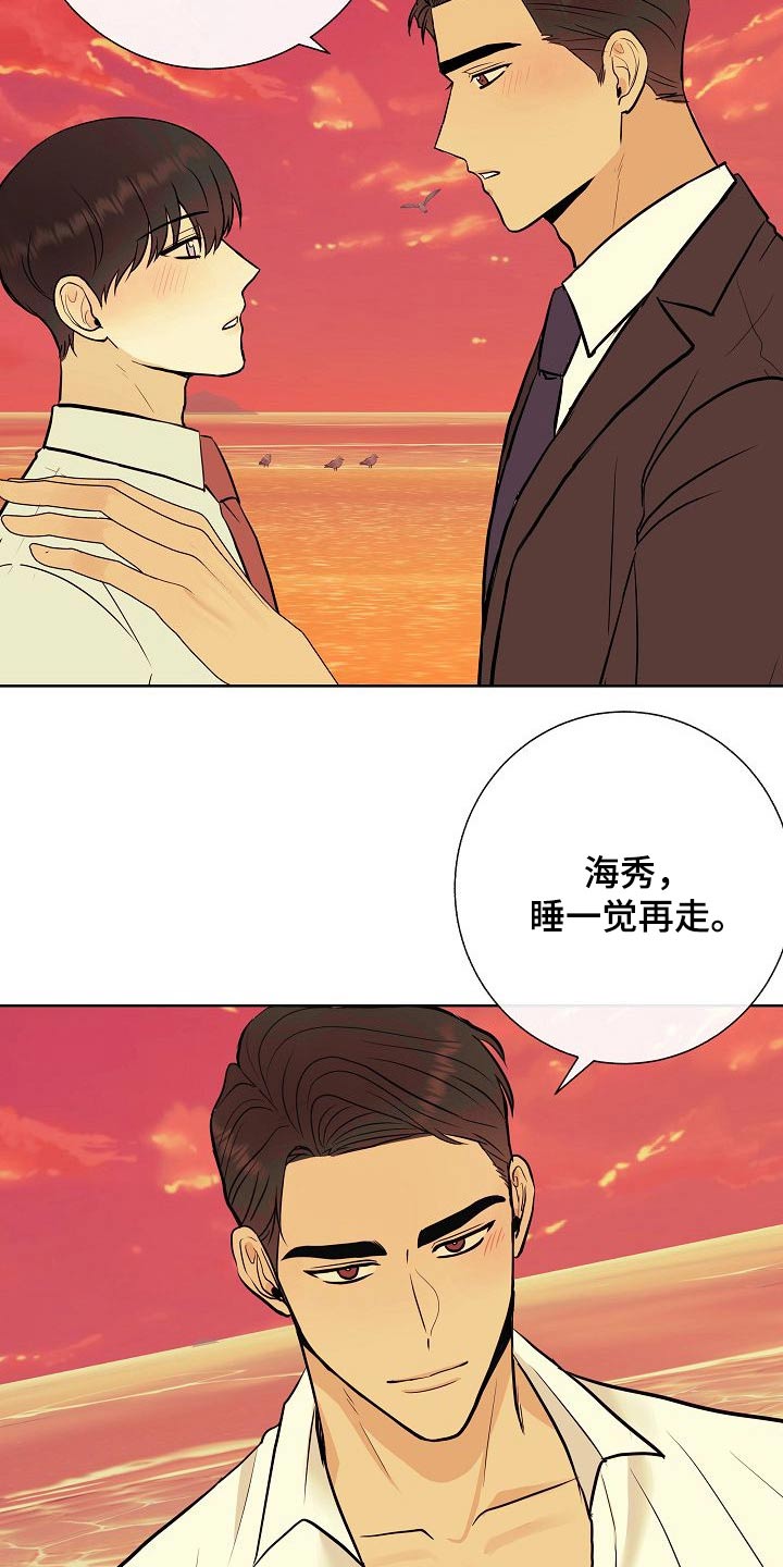 落跑甜心漫画,第63章：胡思乱想5图