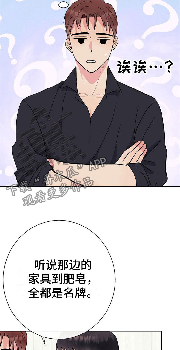 落跑甜心漫画,第6章：有点奇怪2图