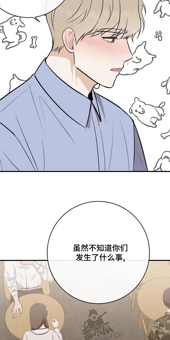 落跑甜心漫画,第85章：【第二季】喜欢4图
