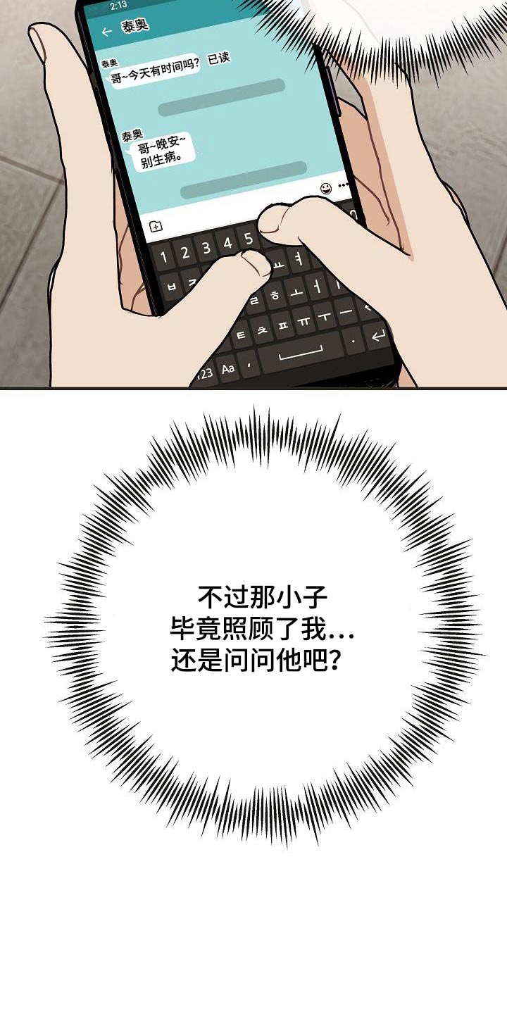 落跑甜心漫画,第93章：【第二季】担心4图