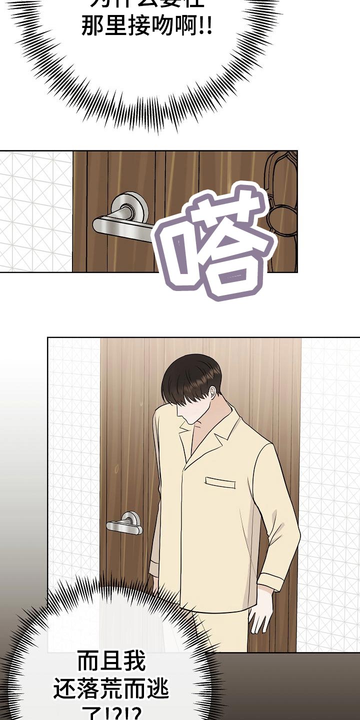 落跑甜心漫画,第57章：说谎的惩罚1图