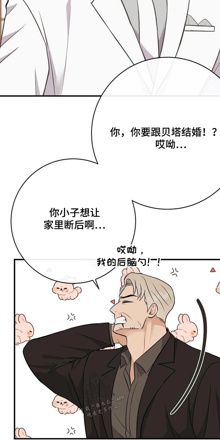 落跑甜心漫画,第99章：【第二季】要结婚1图