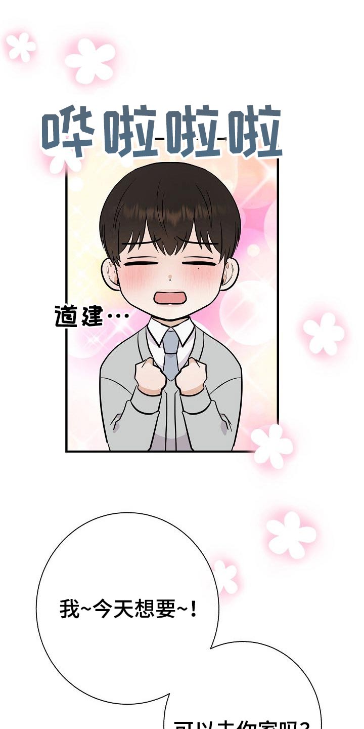 落跑甜心漫画,第78章：【第一季番外】幸福2图