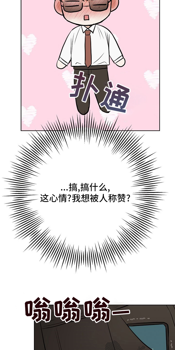 落跑甜心漫画,第35章：电话4图