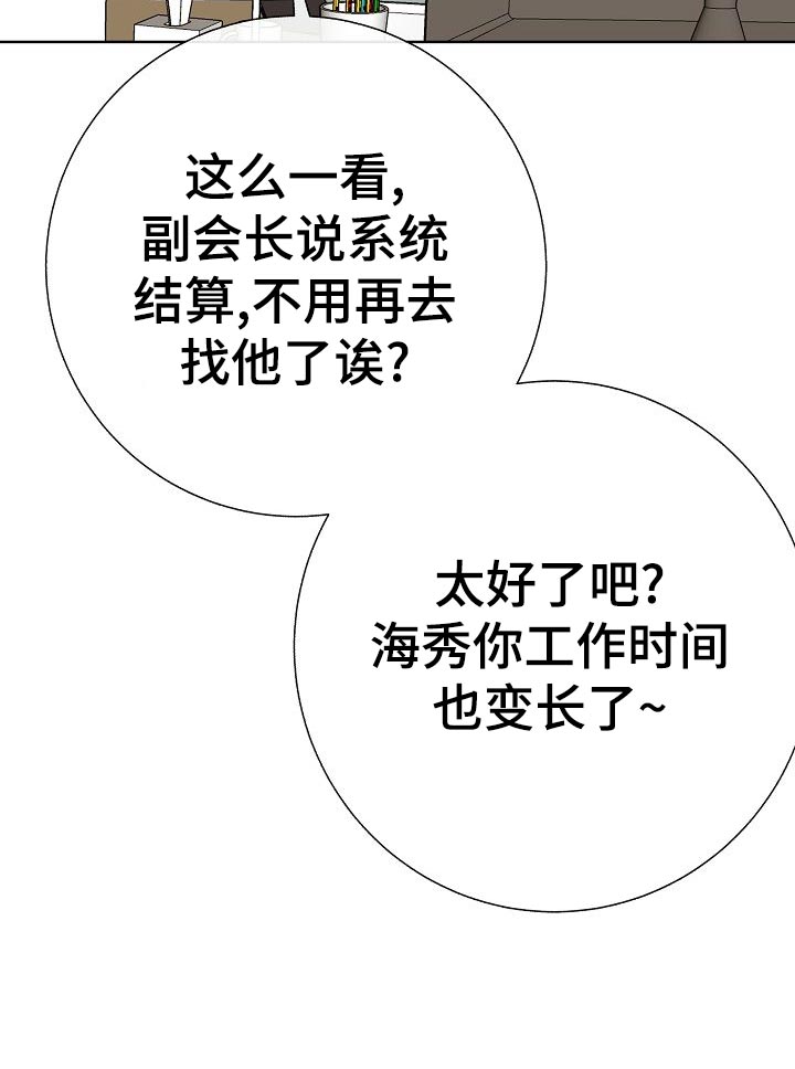 落跑甜心漫画,第50章：危险2图