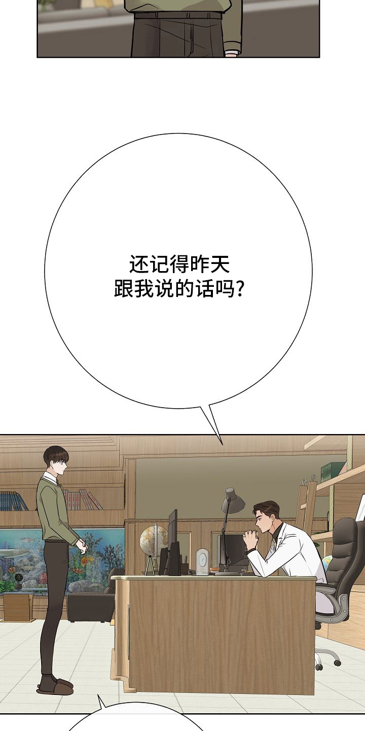 落跑甜心漫画,第43章：跟我交往吧4图