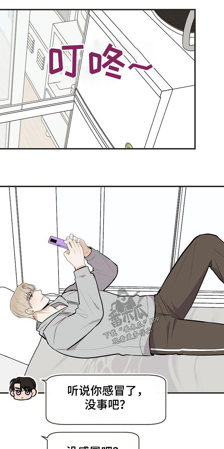 落跑甜心漫画,第93章：【第二季】担心5图