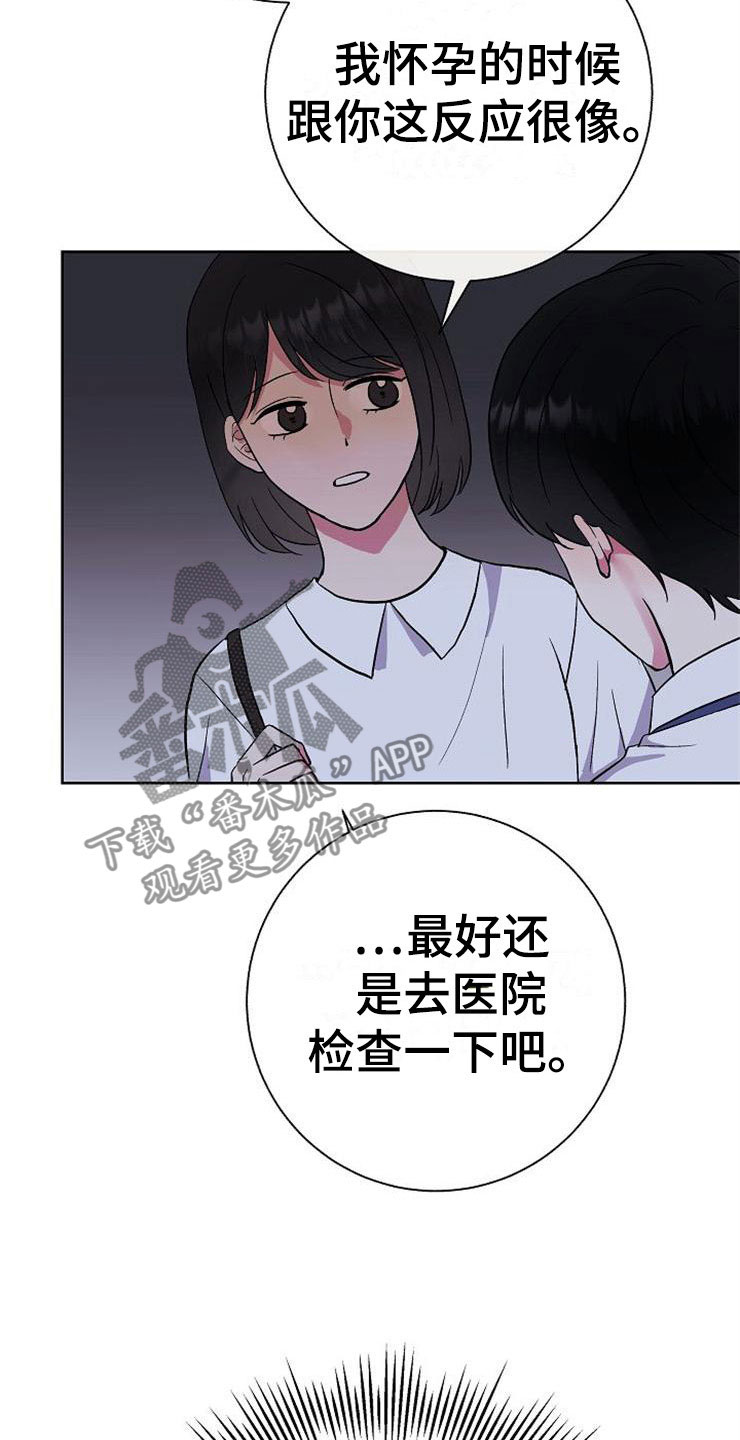落跑甜心漫画,第7章：晴天霹雳2图
