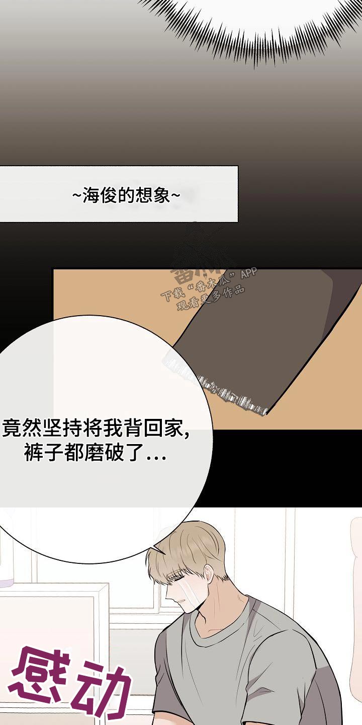 落跑甜心漫画,第81章：【第二季】借此机会1图