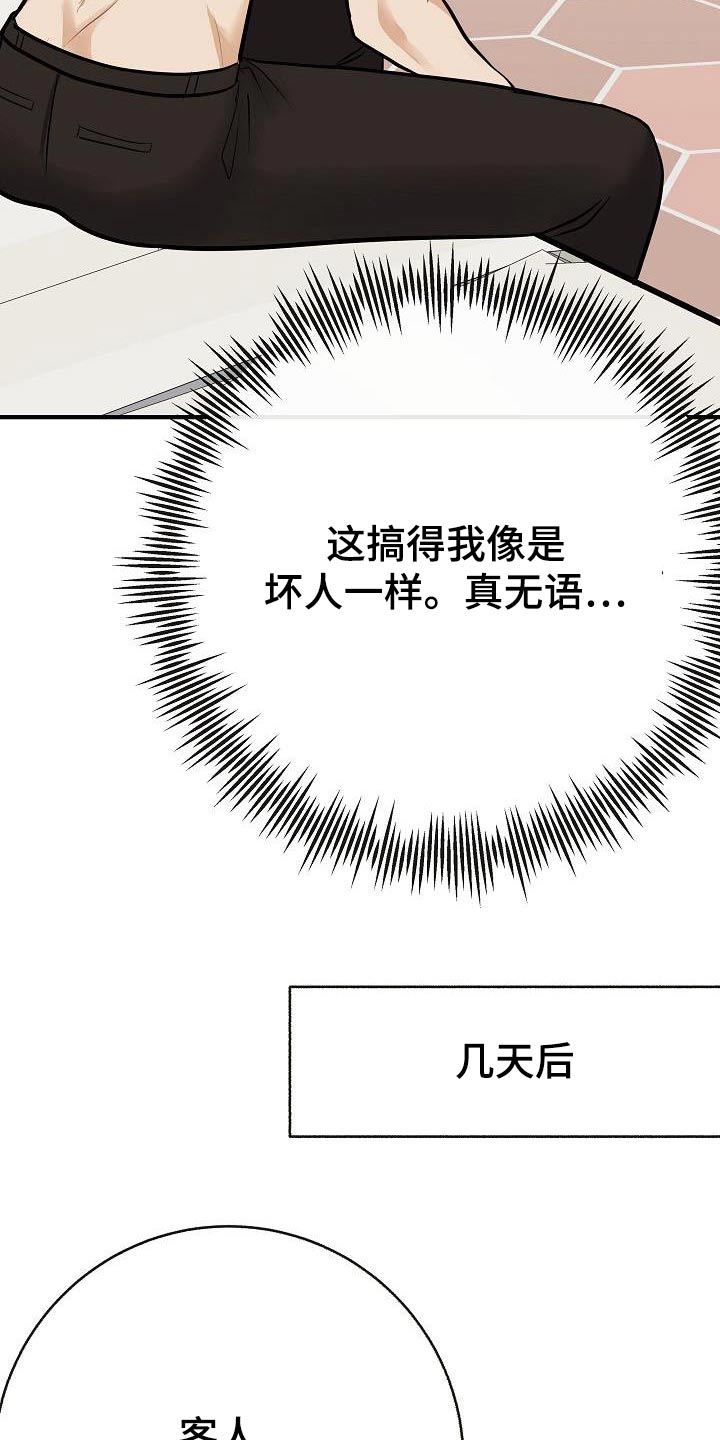 落跑甜心漫画,第89章：【第二季】症状2图