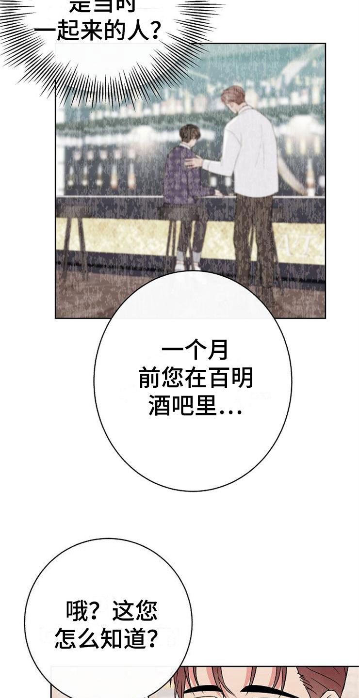 落跑甜心漫画,第12章：不约而同4图