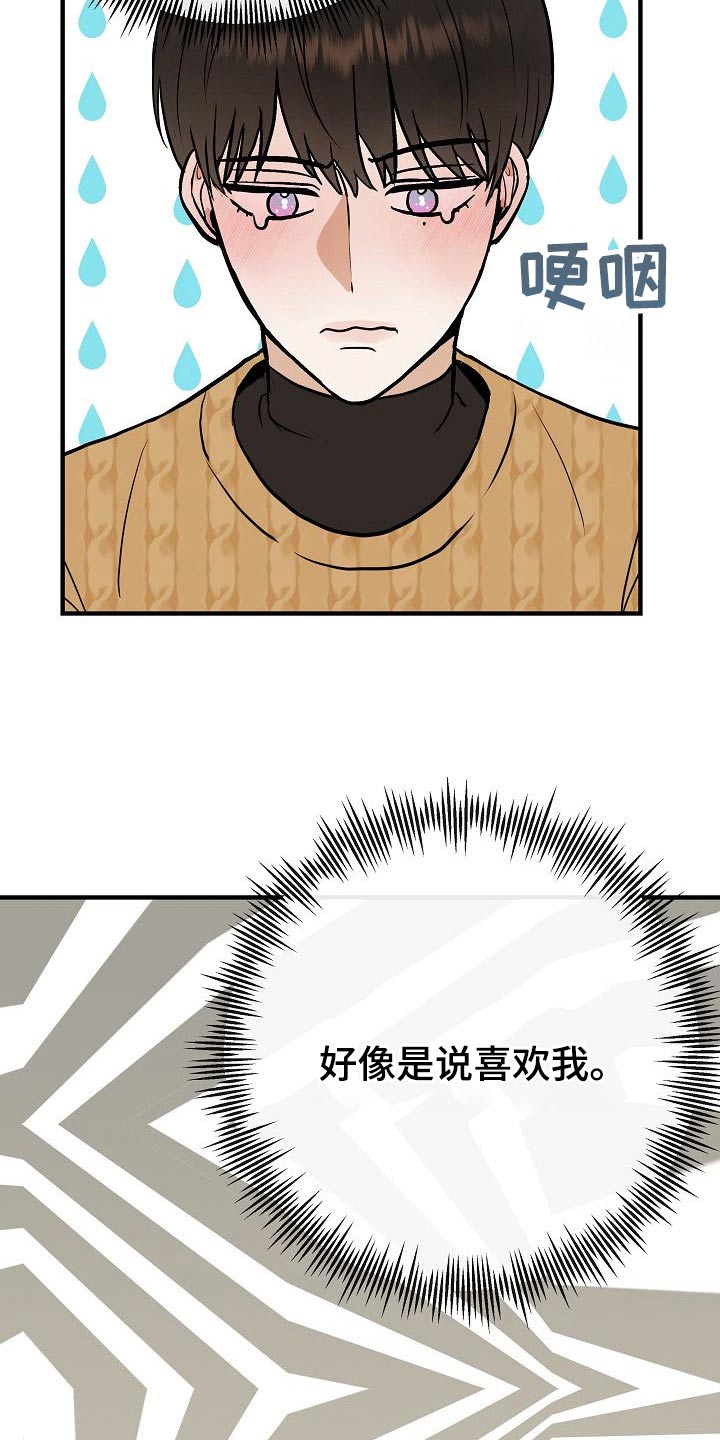 落跑甜心漫画,第67章：噩梦5图