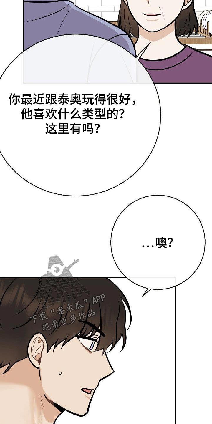 落跑甜心漫画,第95章：【第二季】类型5图