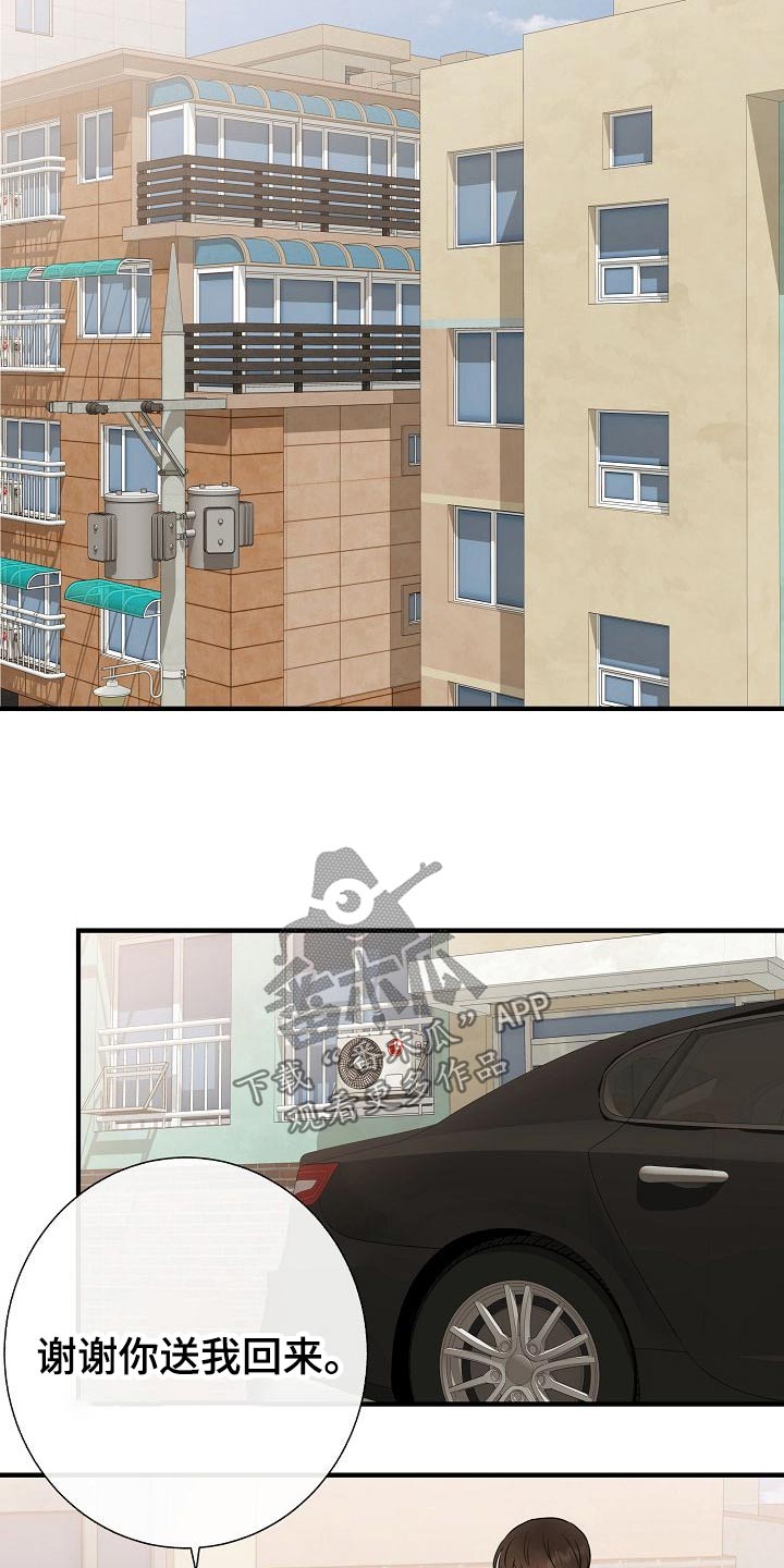 落跑甜心漫画,第73章：赶紧走3图