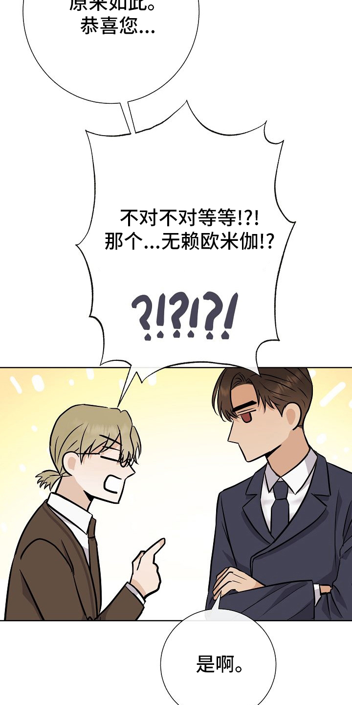 落跑甜心漫画,第31章：有趣3图