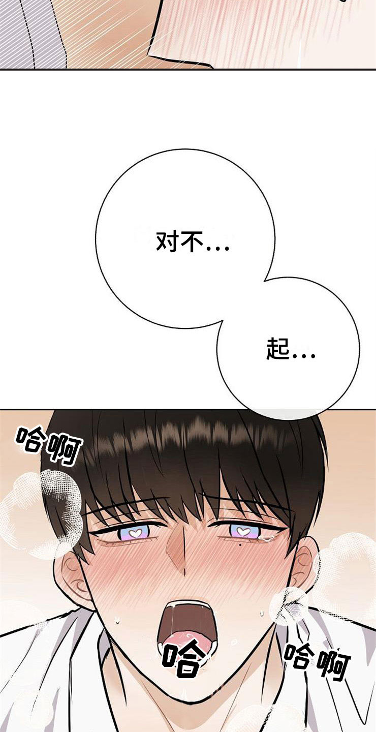 落跑甜心漫画,第22章：动摇2图