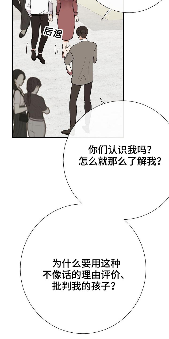 落跑甜心漫画,第75章：家长会2图