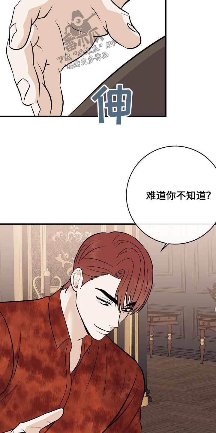 落跑甜心漫画,第104章：【第二季】先准备4图