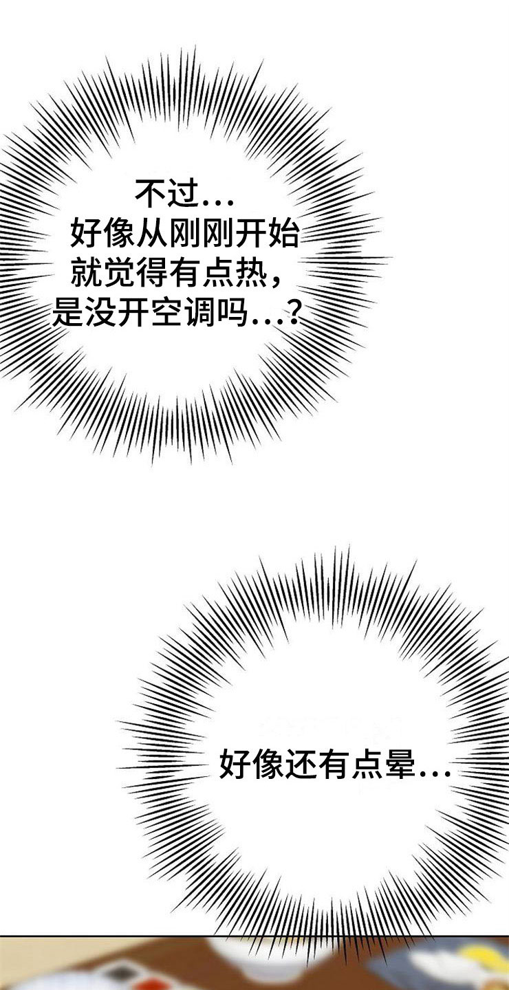 落跑甜心漫画,第20章：卑鄙4图