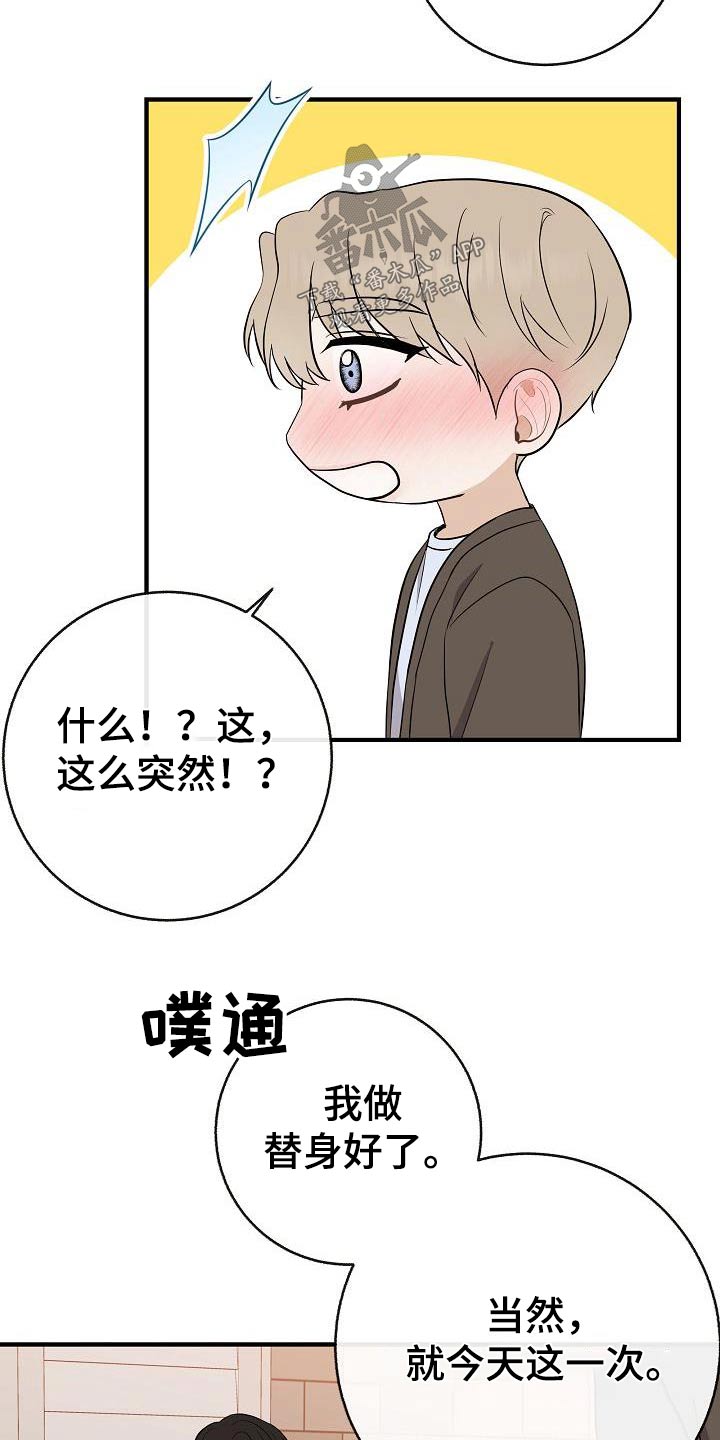 落跑甜心漫画,第88章：【第二季】应该讨厌1图