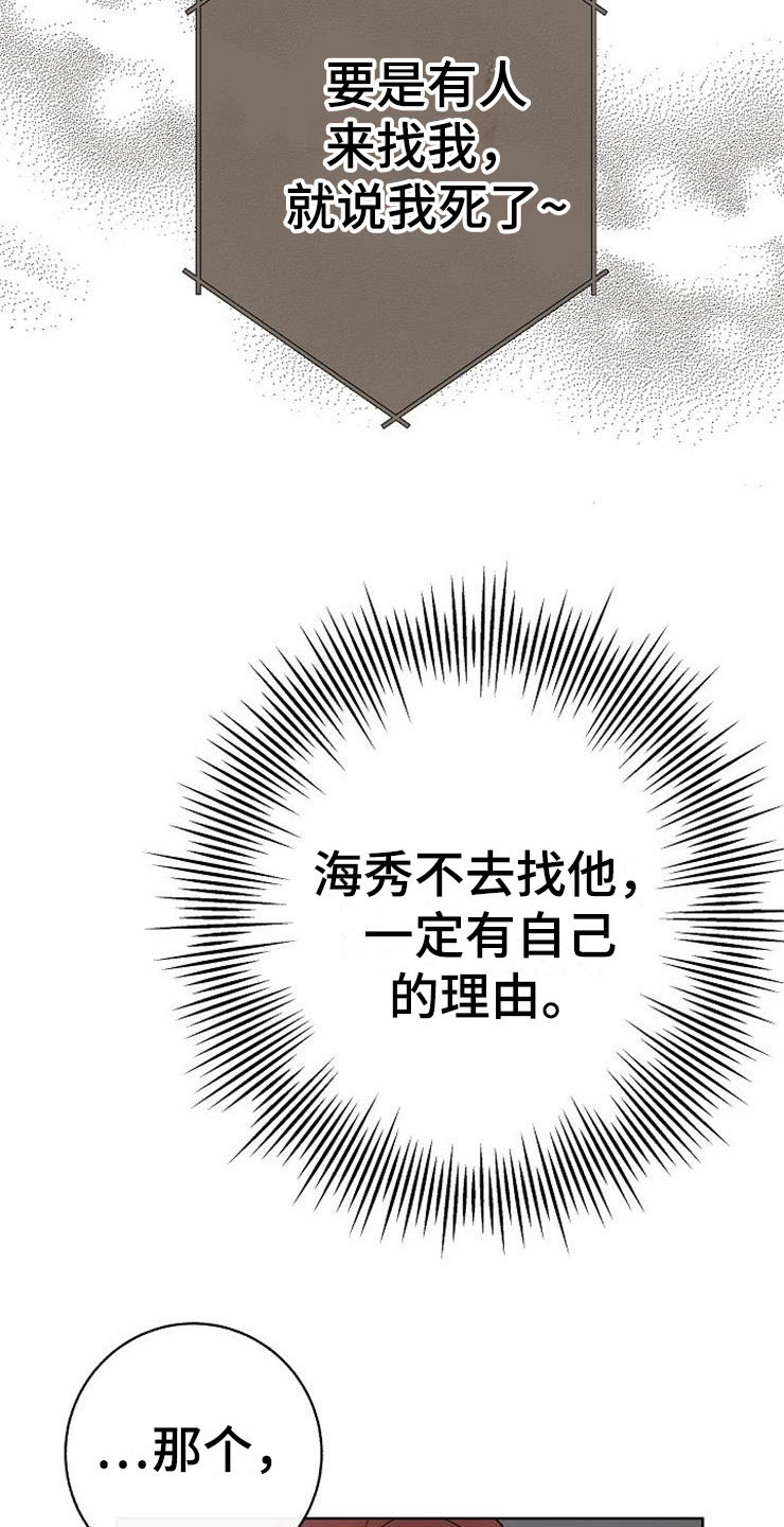 落跑甜心漫画,第12章：不约而同1图