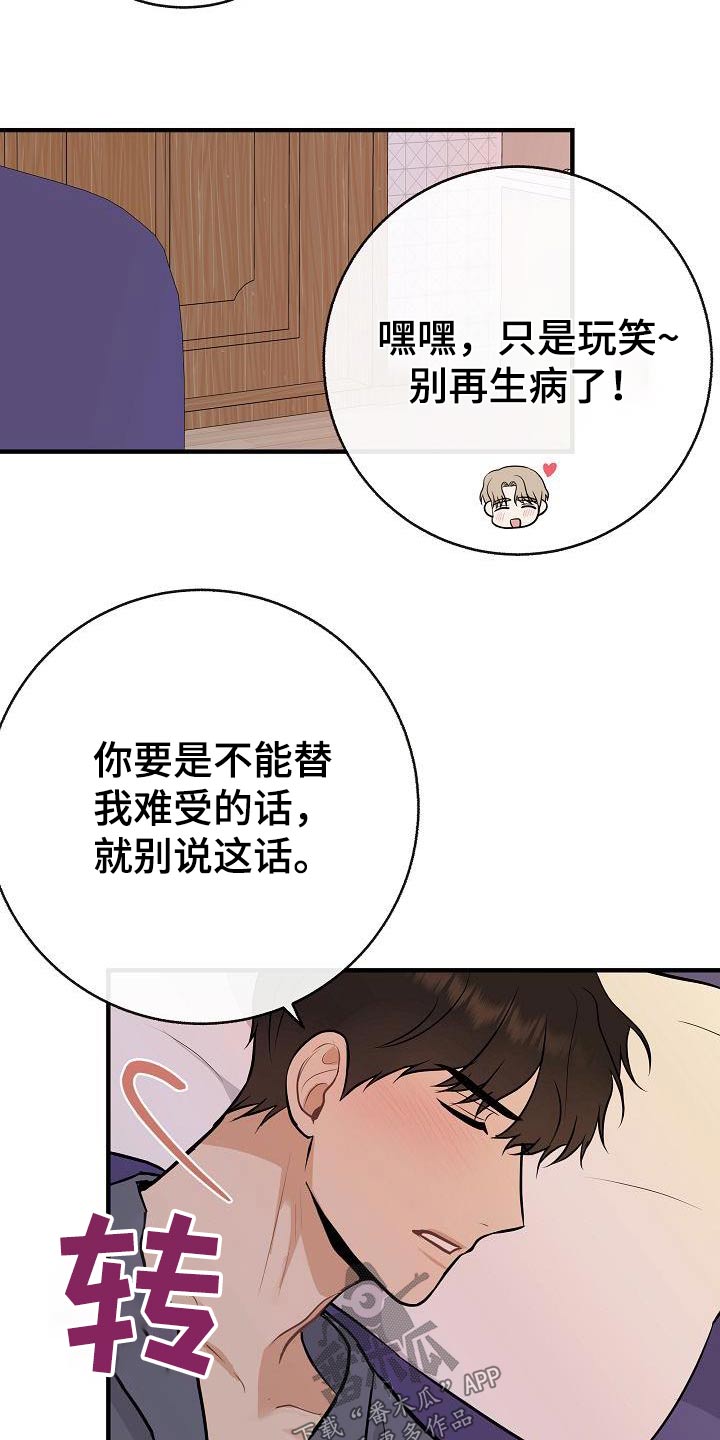 落跑甜心漫画,第91章：【第二季】别走3图