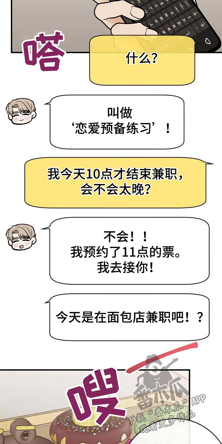 落跑甜心漫画,第94章：【第二季】搭讪4图