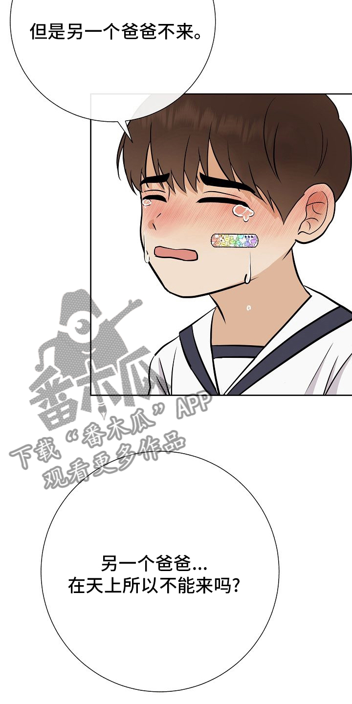 落跑甜心漫画,第37章：失望2图