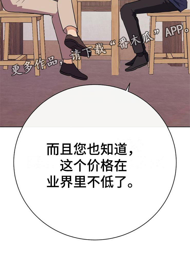 落跑甜心漫画,第17章：合作伙伴5图