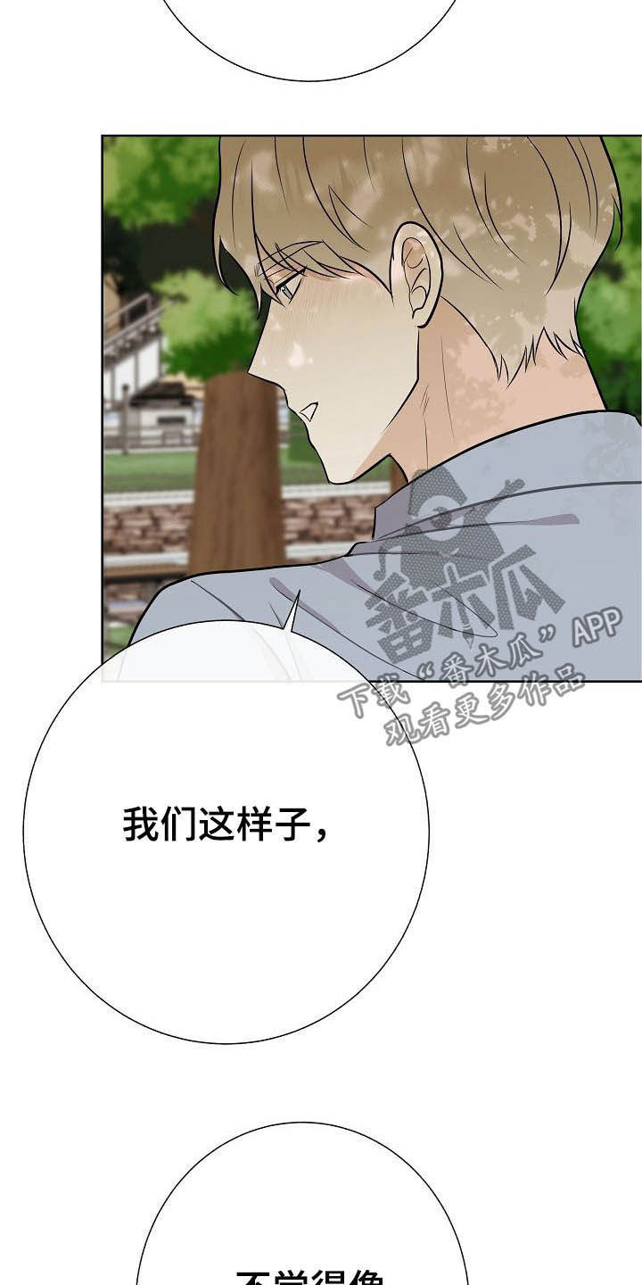 落跑甜心漫画,第26章：约会4图