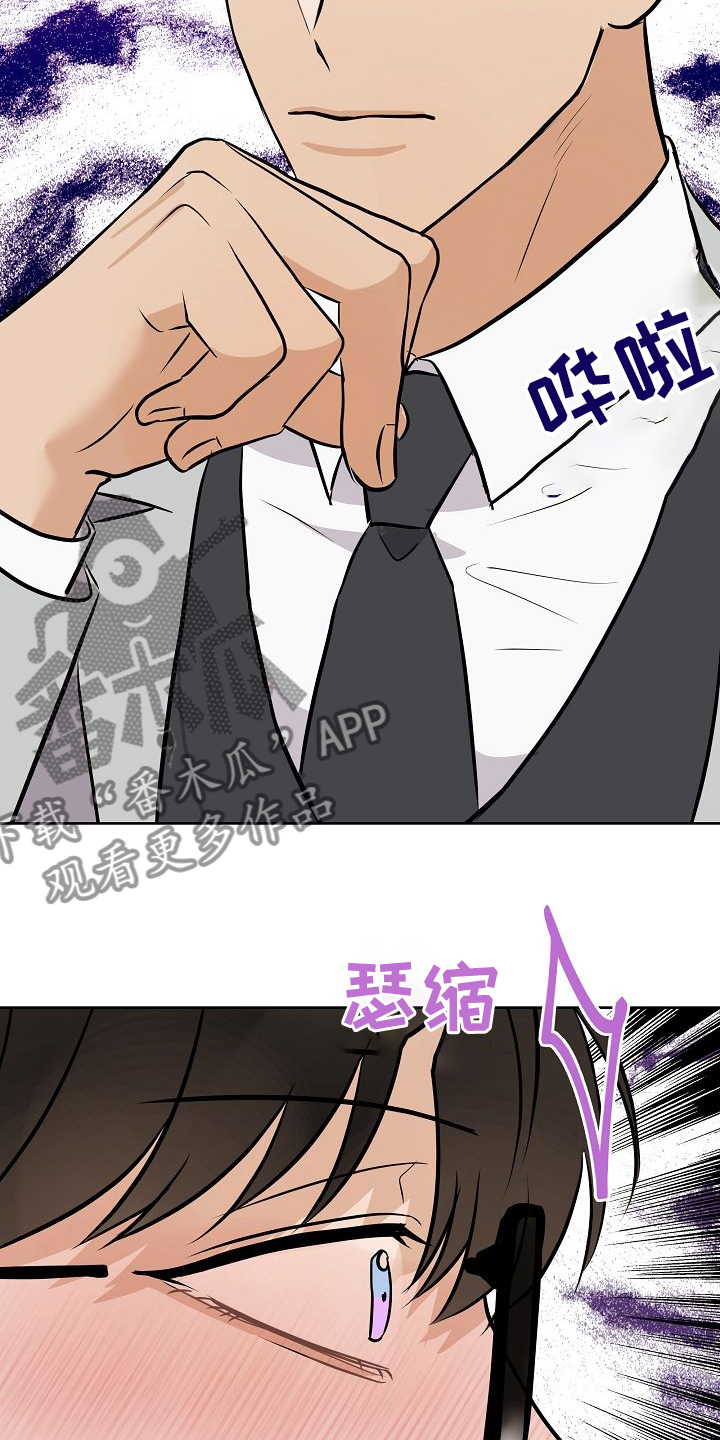 落跑甜心漫画,第29章：私人问题4图