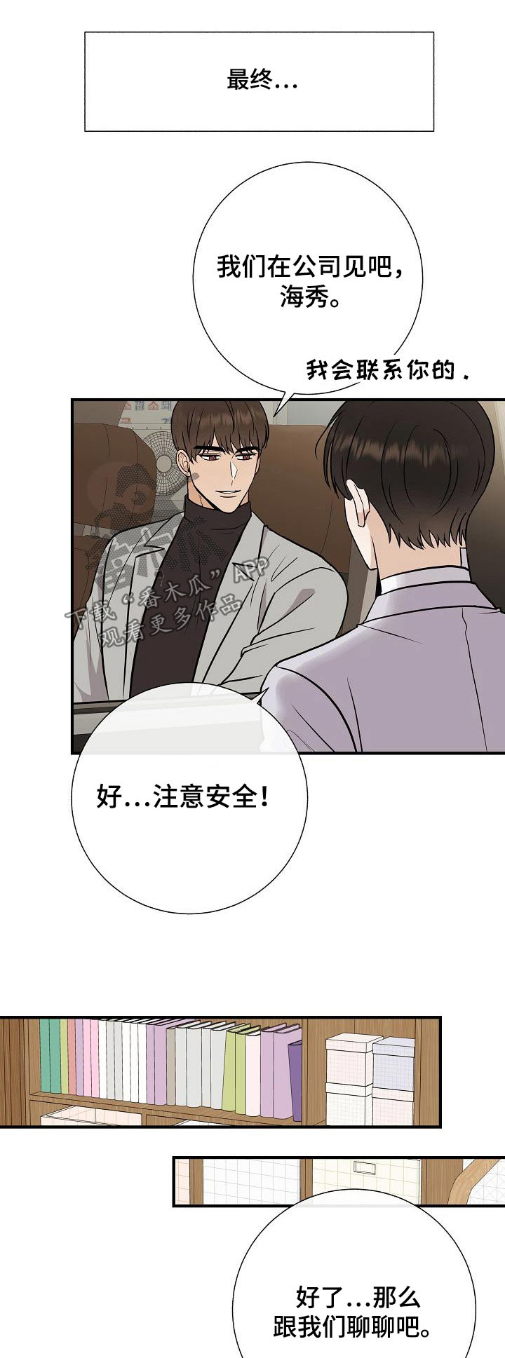 落跑甜心漫画,第74章：我先来的1图