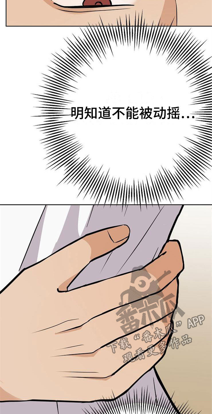 落跑甜心漫画,第22章：动摇2图