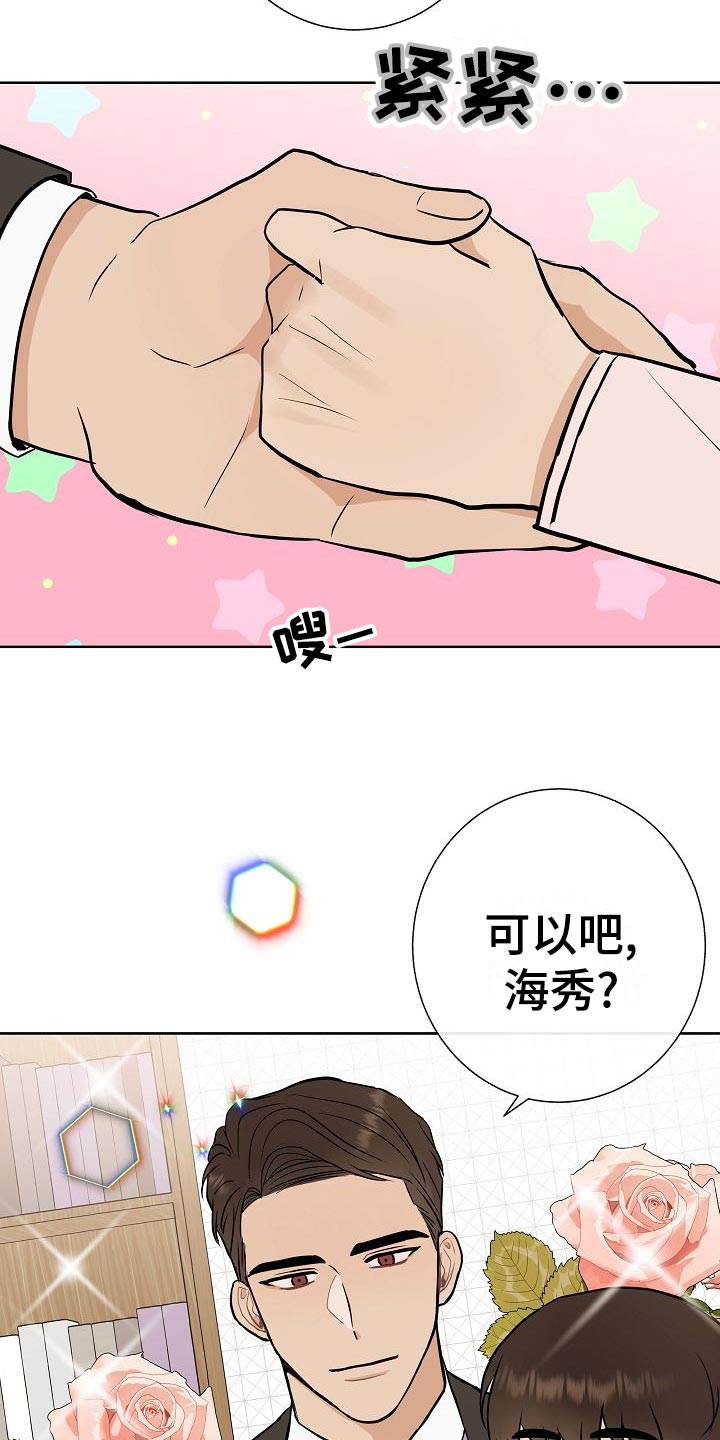 落跑甜心漫画,第59章：争取好感3图