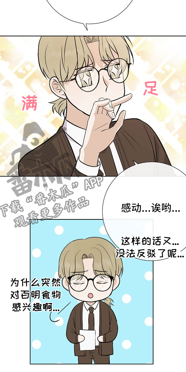 落跑甜心漫画,第32章：因为可爱5图