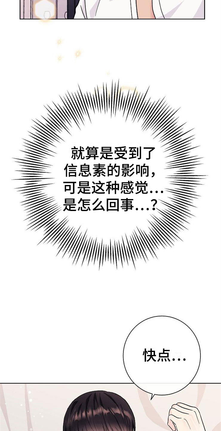 落跑甜心漫画,第4章：挑衅1图