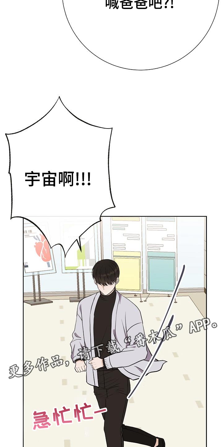 落跑甜心漫画,第52章：巧遇2图