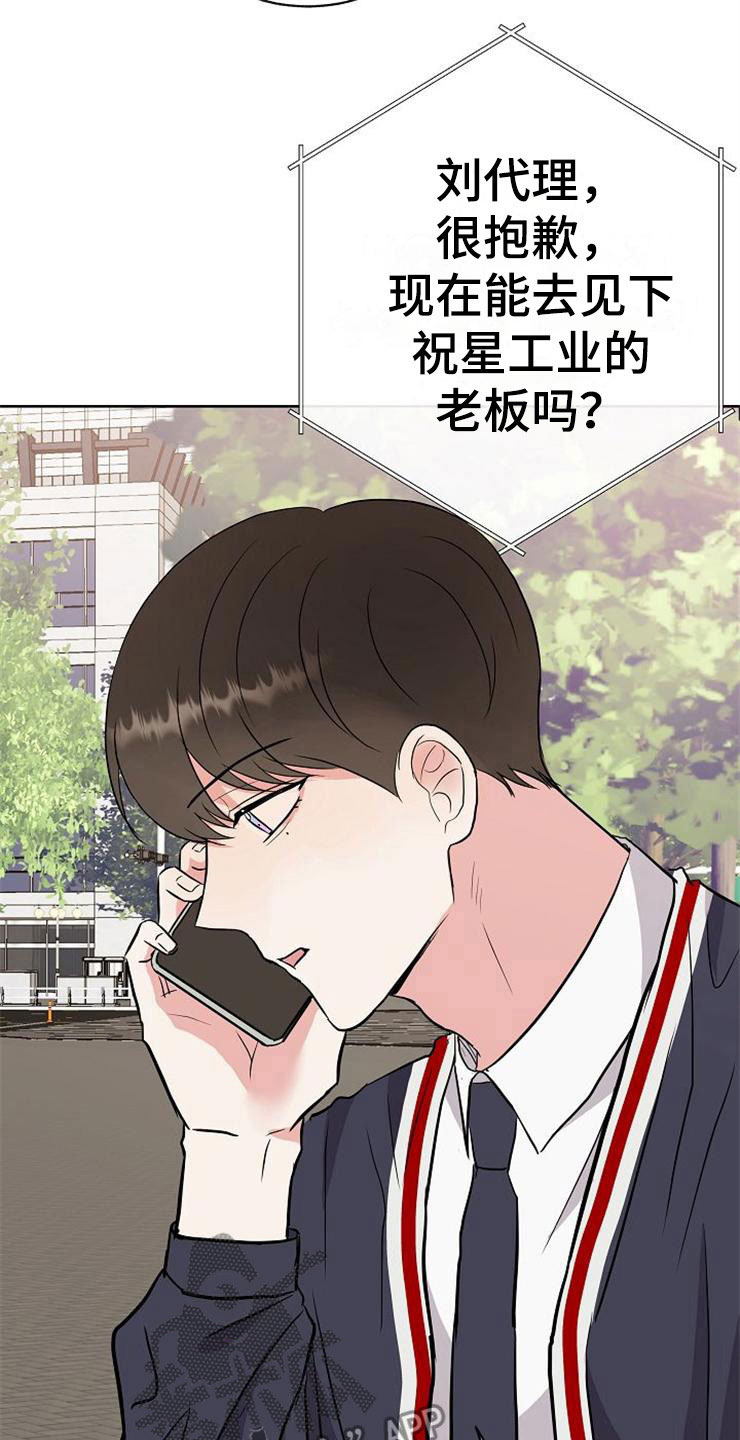 落跑甜心漫画,第16章：偶遇3图