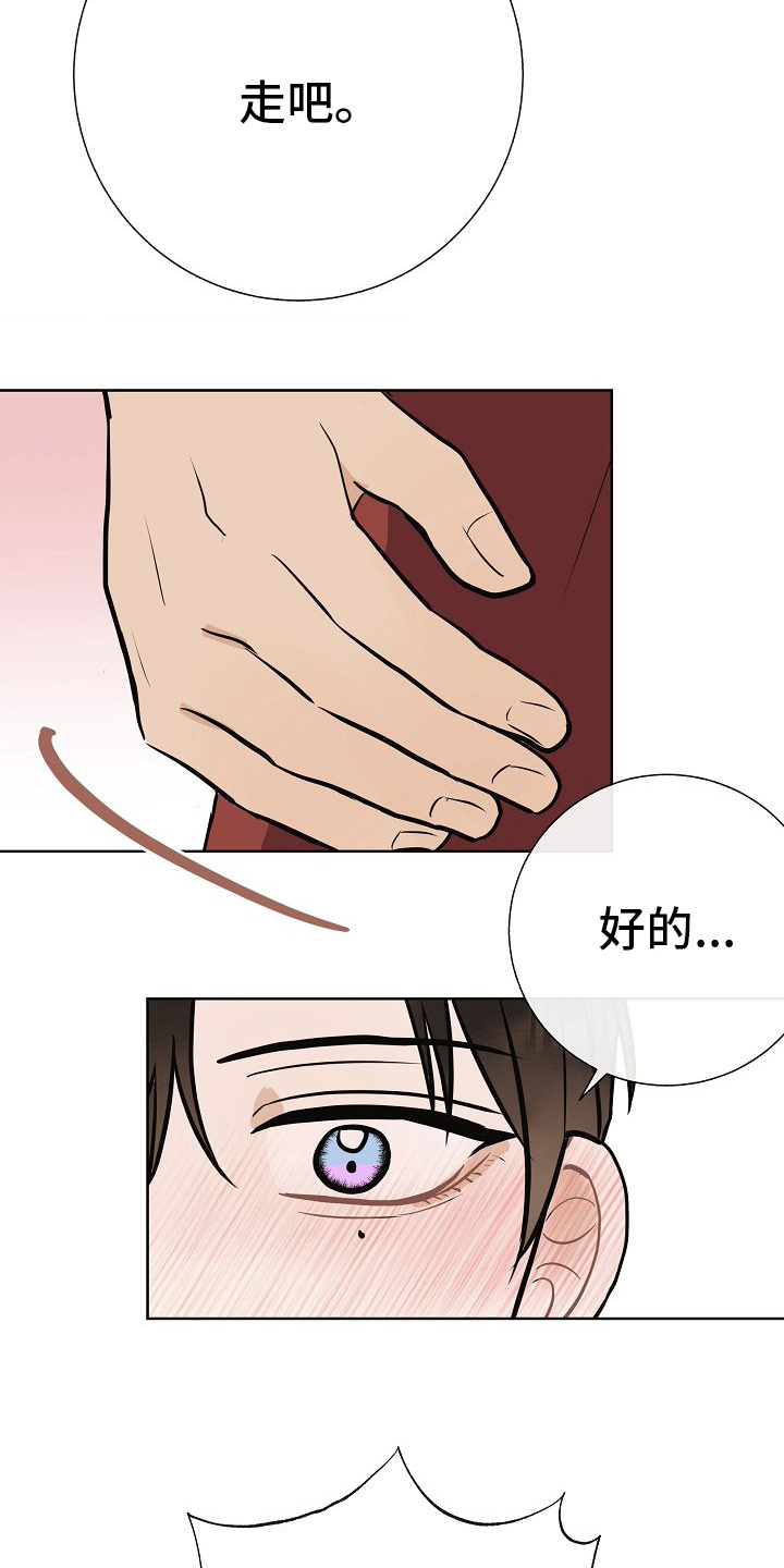 落跑甜心漫画,第46章：做戏做全套3图
