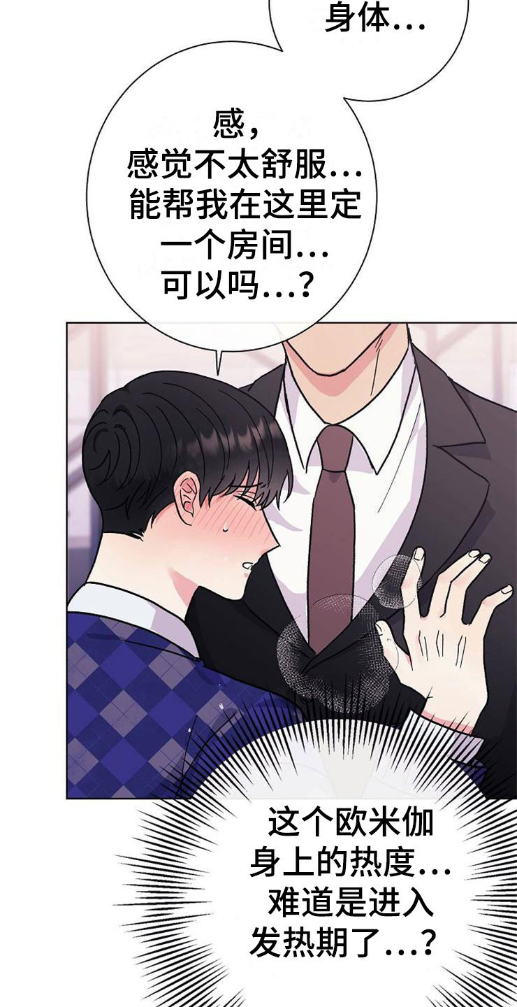 落跑甜心漫画,第2章：很危险3图
