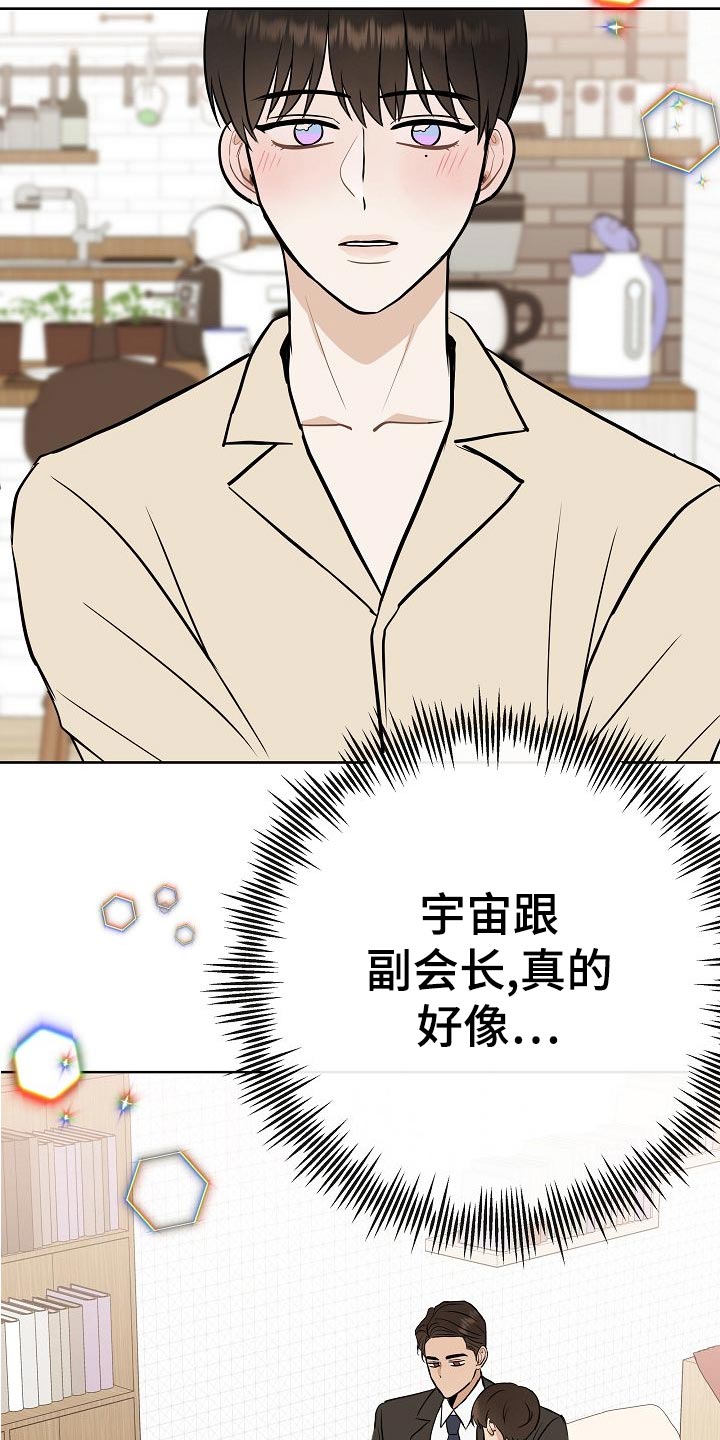 落跑甜心漫画,第59章：争取好感5图