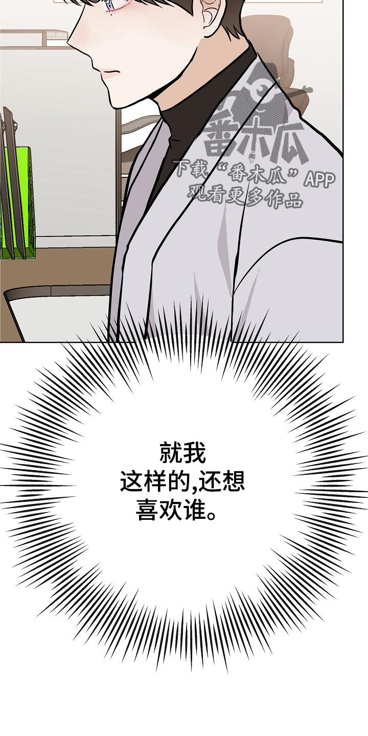 落跑甜心漫画,第50章：危险1图