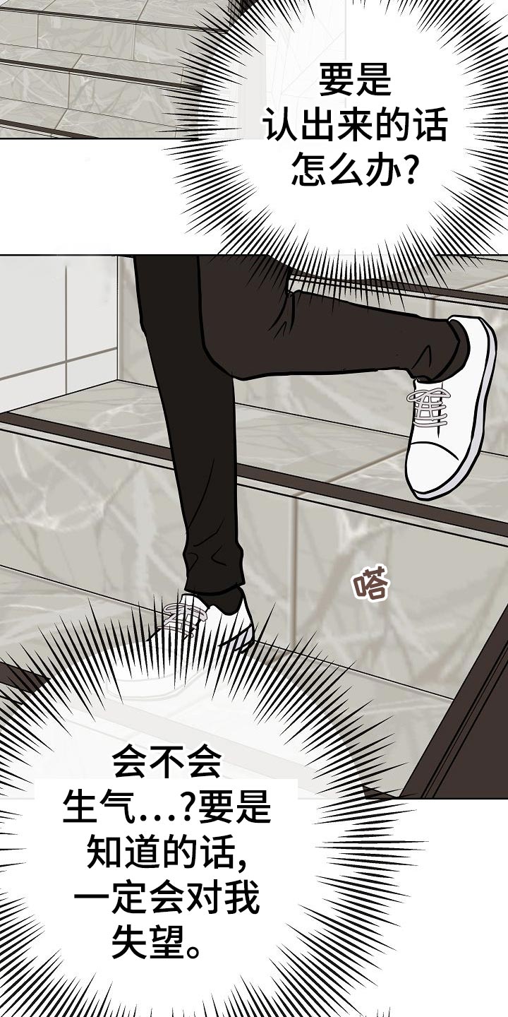 落跑甜心漫画,第53章：坐立不安2图