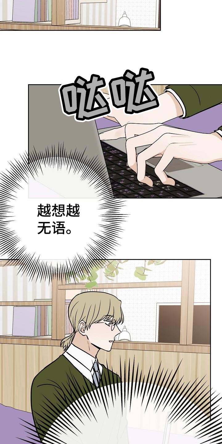 落跑甜心漫画,第55章：调查3图
