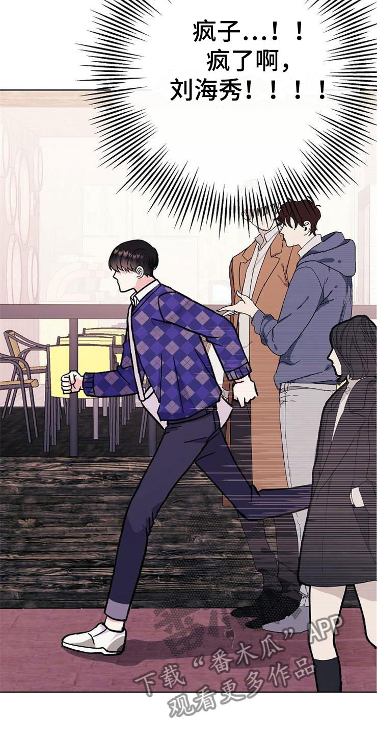 落跑甜心漫画,第5章：影射4图