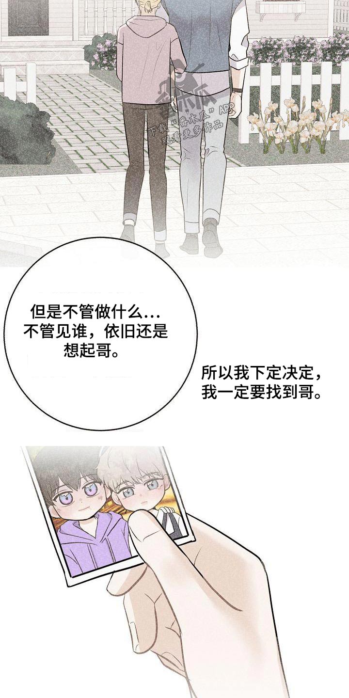 落跑甜心漫画,第103章：【第二季】心急5图