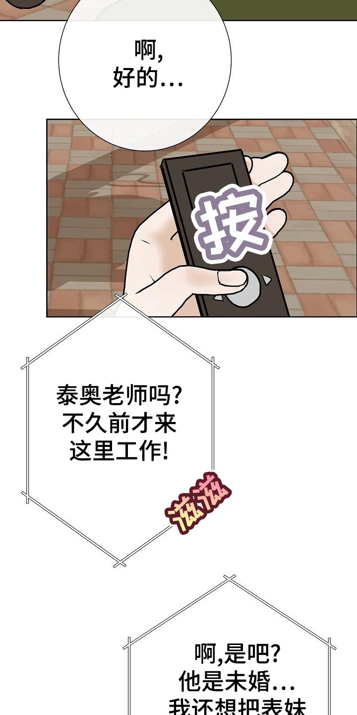 落跑甜心漫画,第55章：调查4图