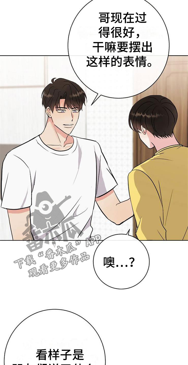 落跑甜心漫画,第15章：人生艰难4图