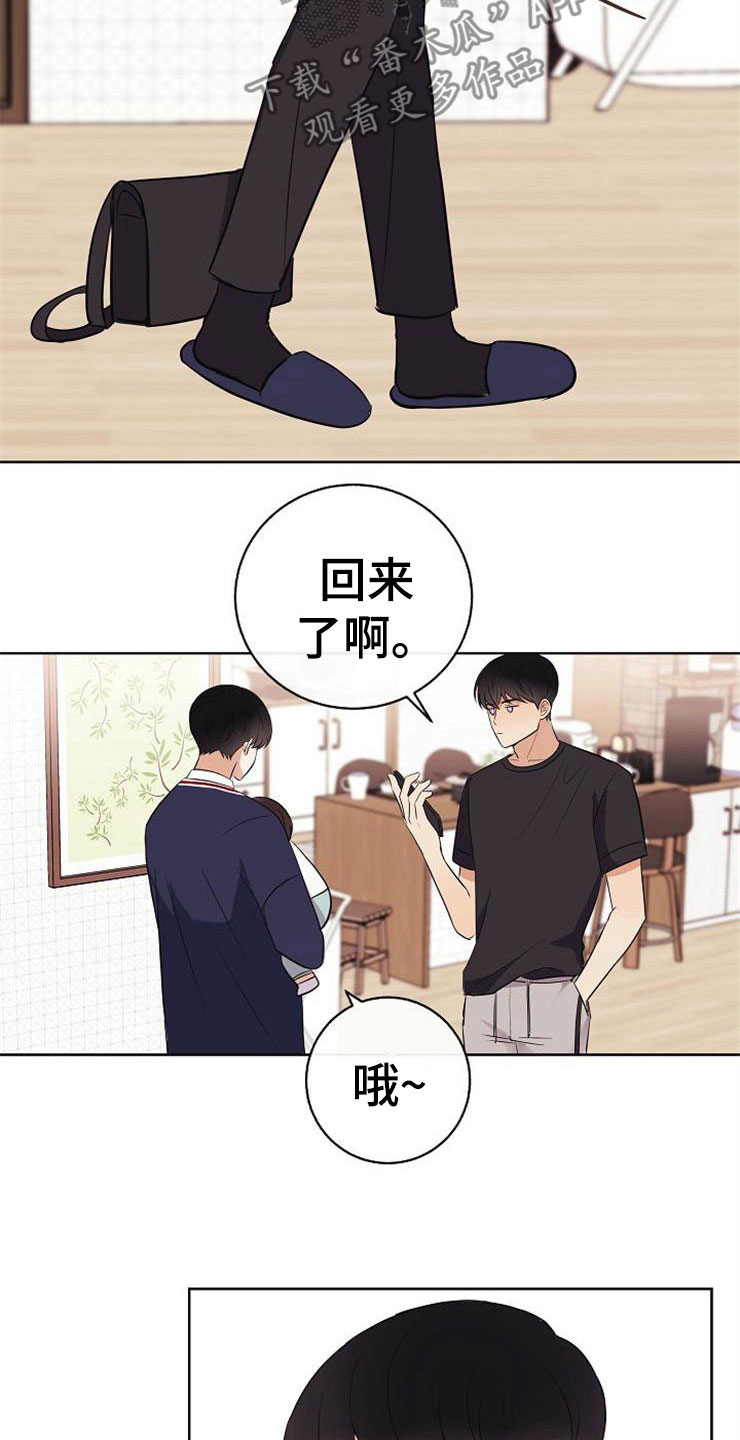 落跑甜心漫画,第18章：阴差阳错2图