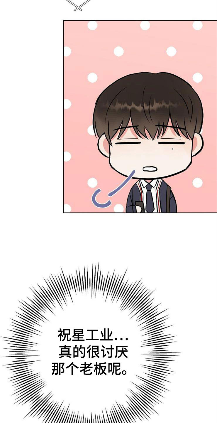 落跑甜心漫画,第16章：偶遇2图
